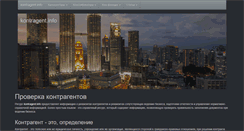 Desktop Screenshot of kontragent.info